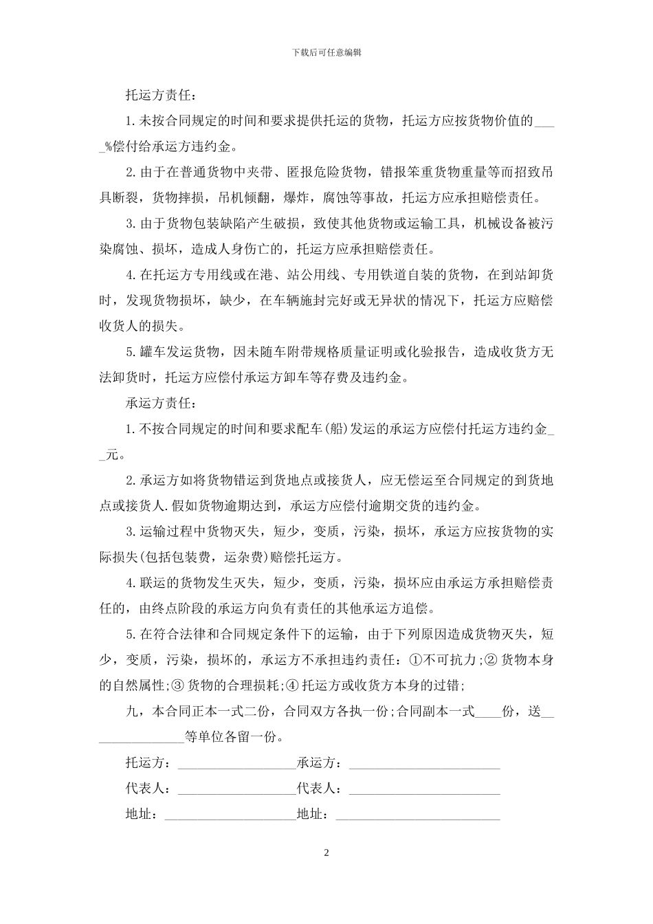 运输协议合同范本_第2页