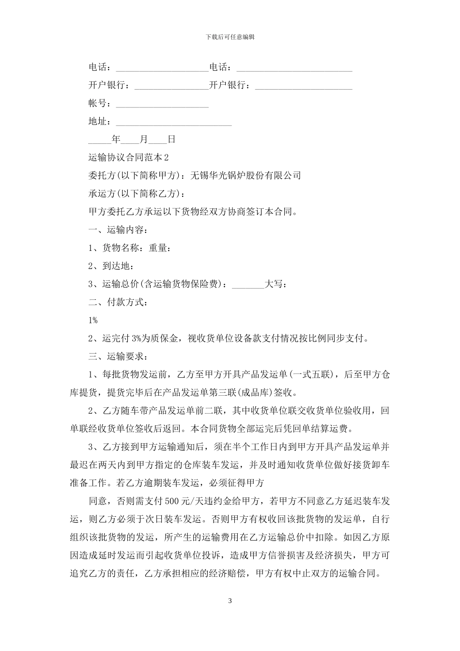 运输协议合同范本_第3页