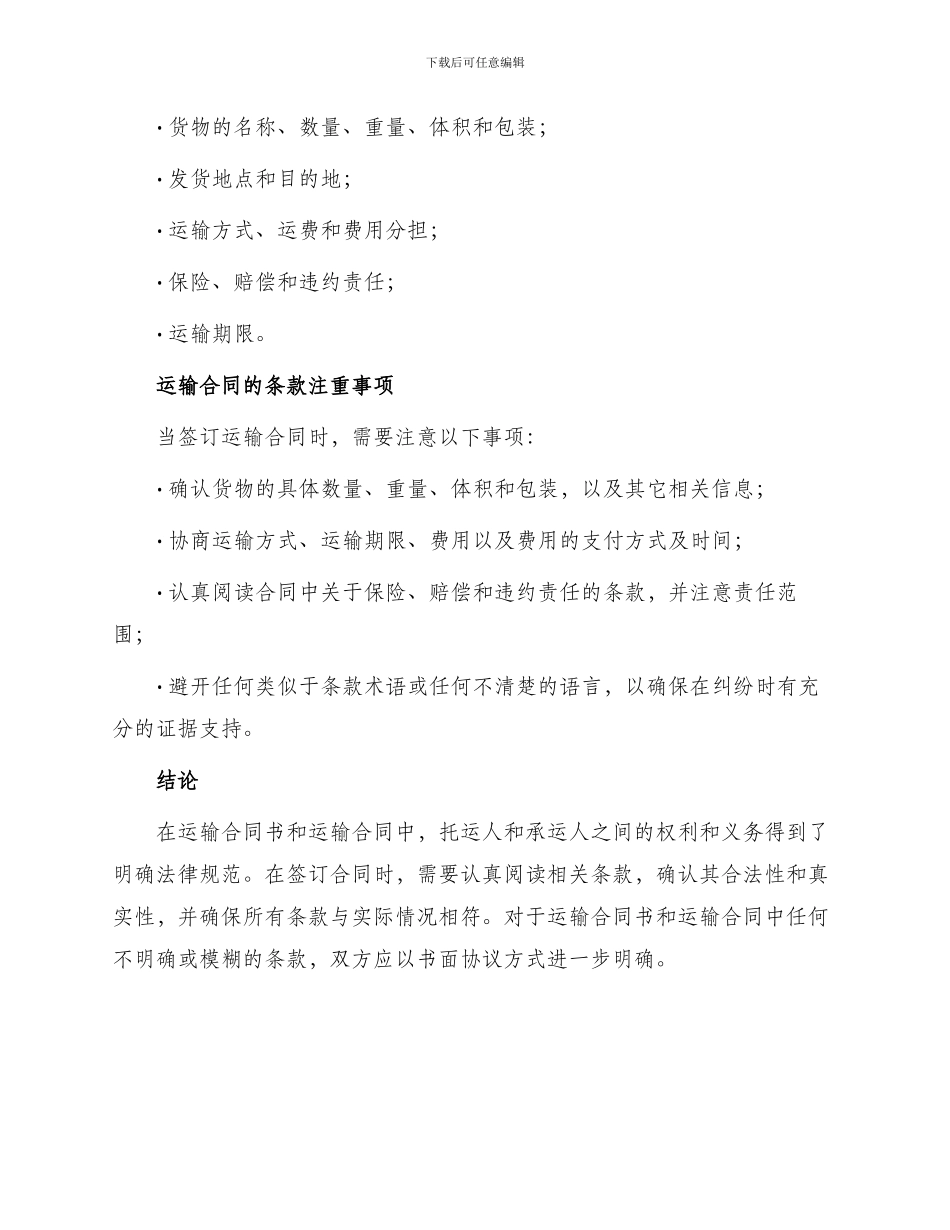 运输合同书与运输合同_第3页