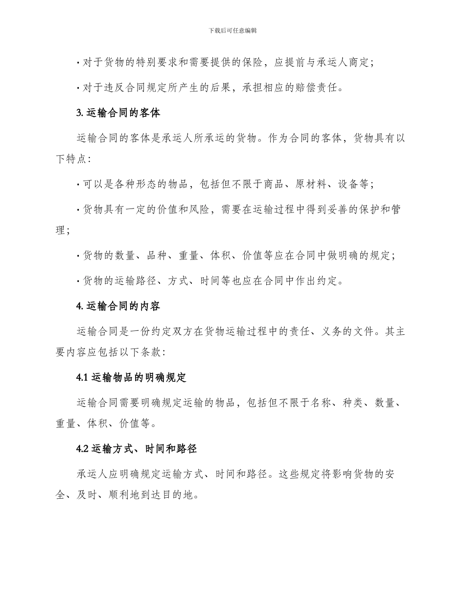 运输合同主体和客体_第2页