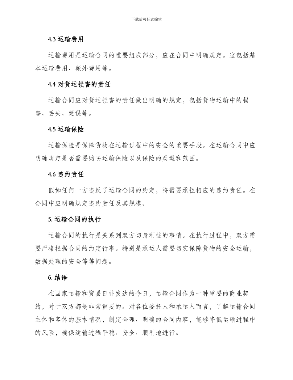 运输合同主体和客体_第3页