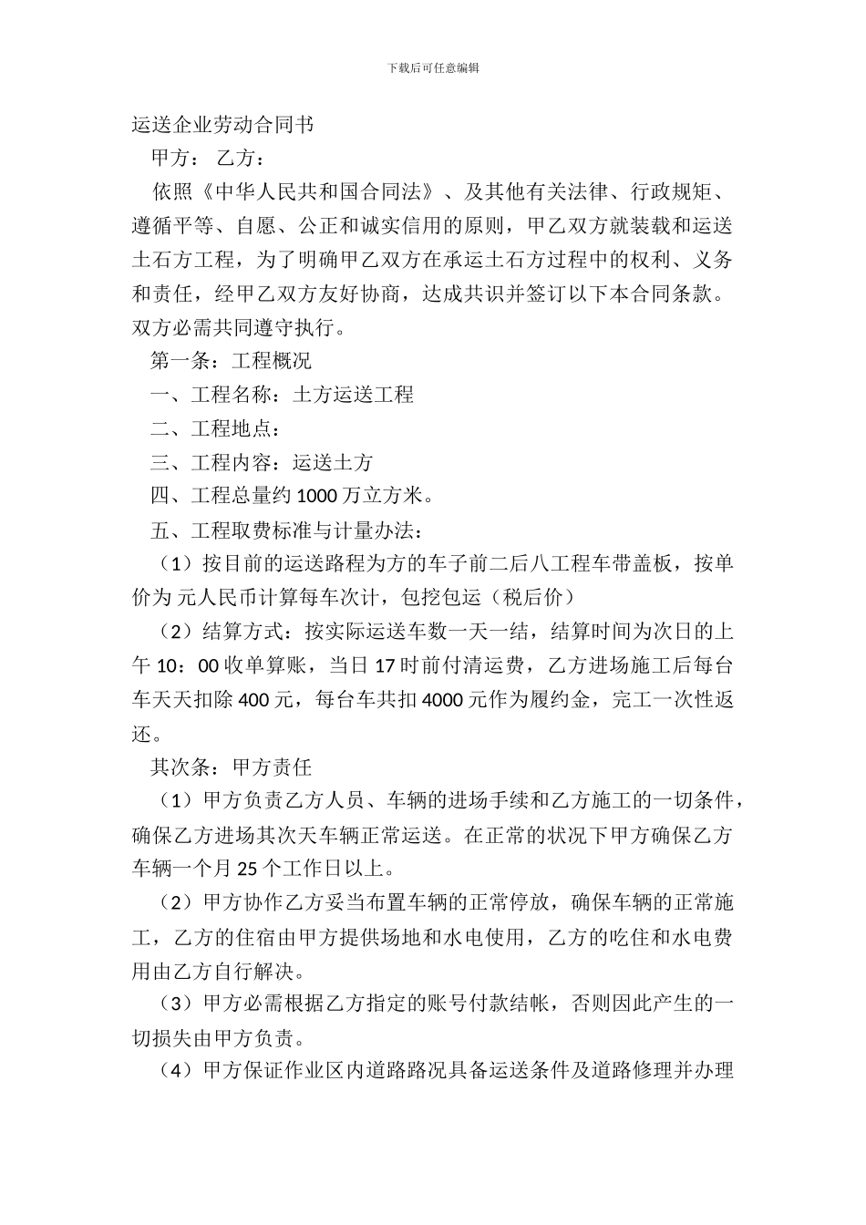 运输企业劳动合同书_第2页