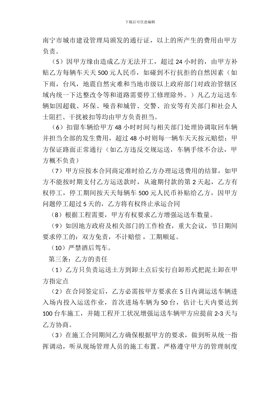 运输企业劳动合同书_第3页