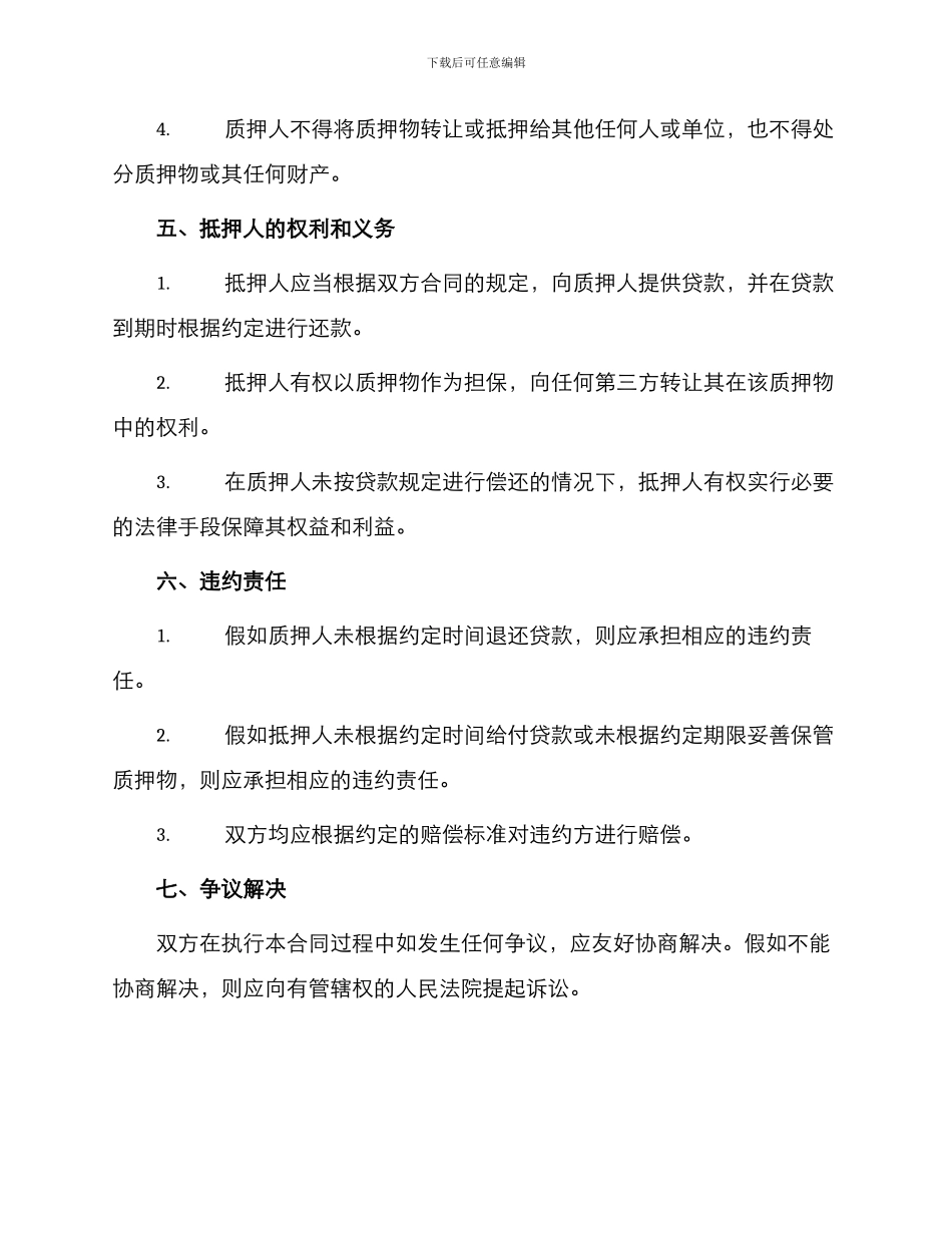 运输合同公路收费权质押合同_第2页