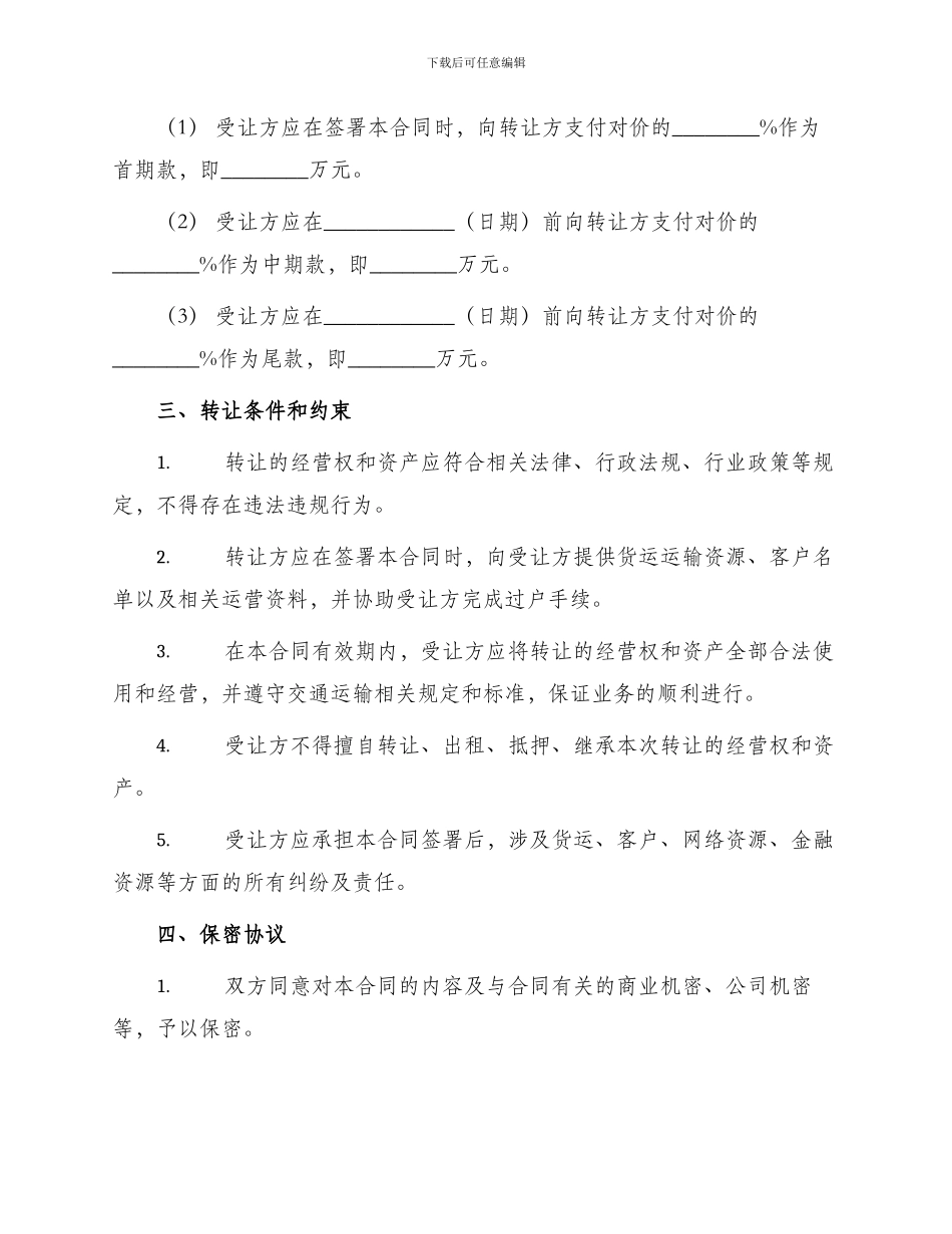 运输公司转让公司合同_第2页
