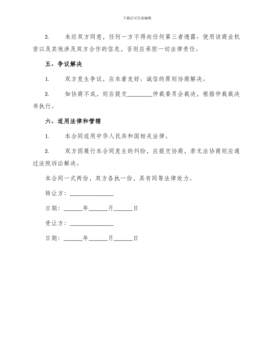 运输公司转让公司合同_第3页