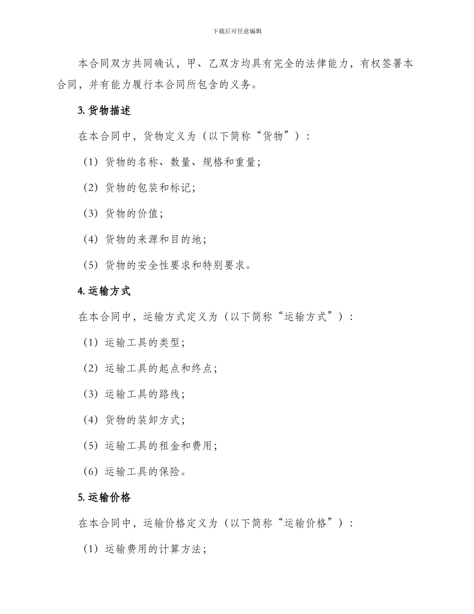 运输合同免费版_第2页