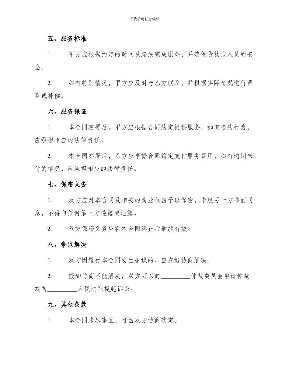 运输合同关于个人运输的劳务合同_第2页