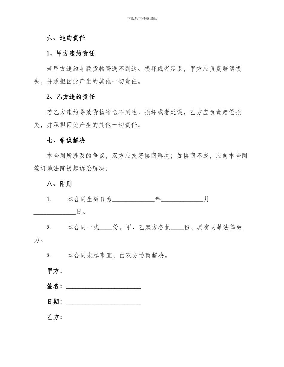 运输合同协议书_第2页