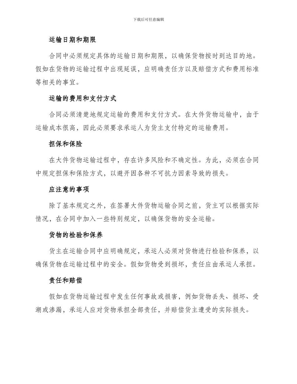 运输合同大件货物运输合同_第2页