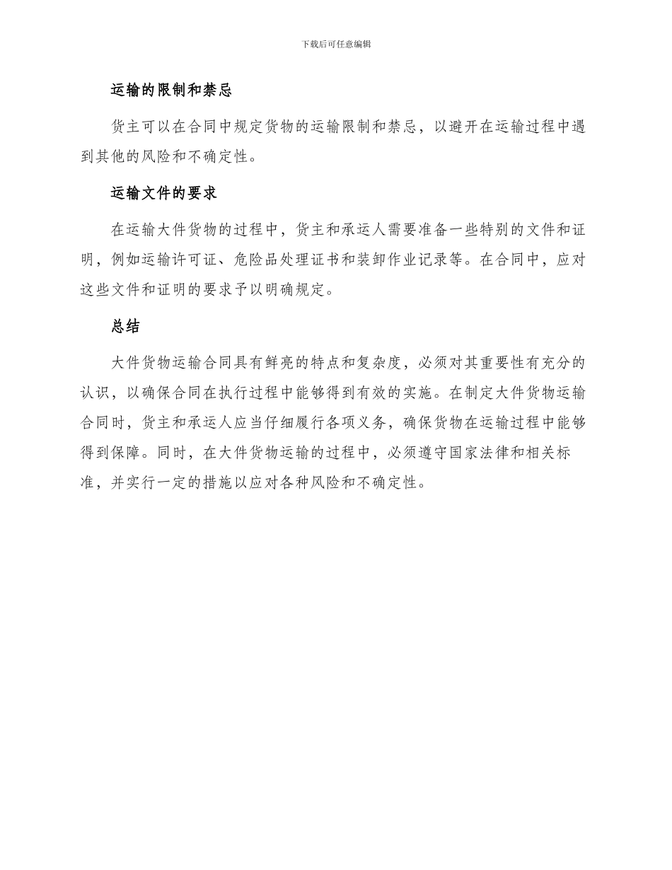 运输合同大件货物运输合同_第3页