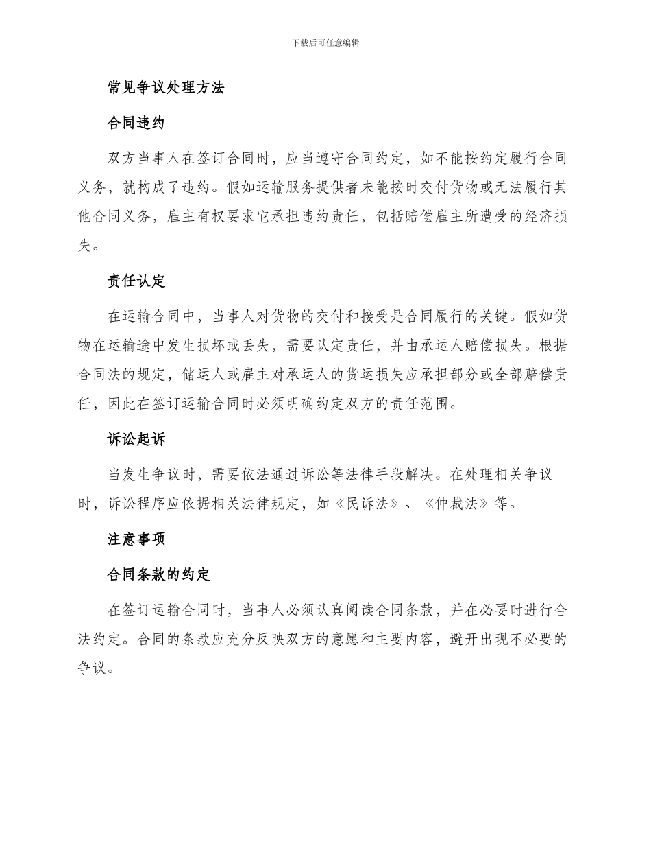 运输合同律师整理_第2页