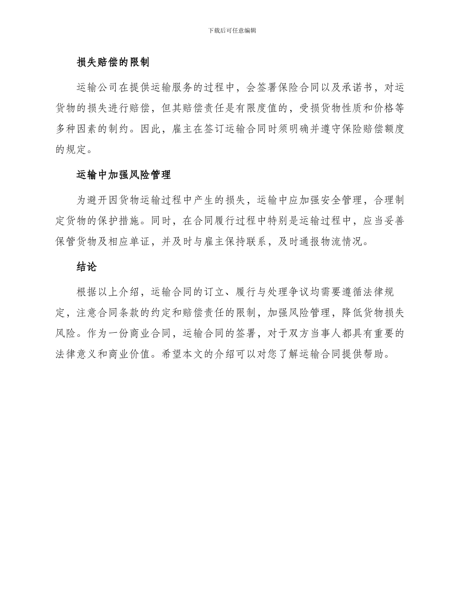 运输合同律师整理_第3页
