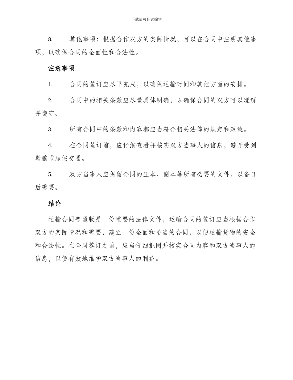 运输合同普通版_第2页