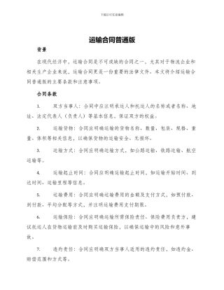 运输合同普通版