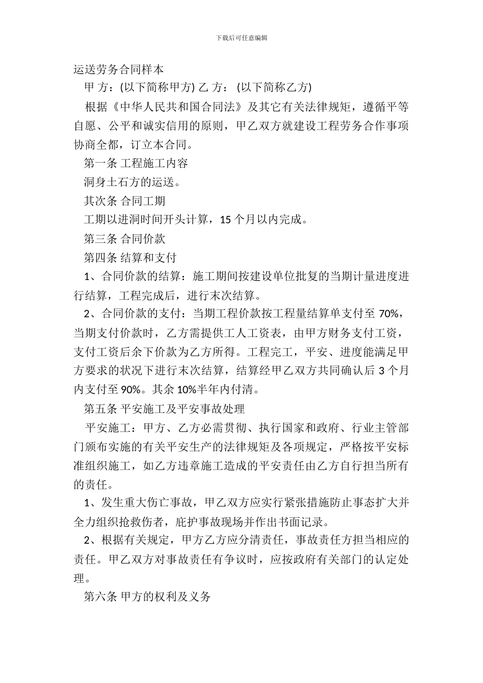 运输劳务合同样本_第2页