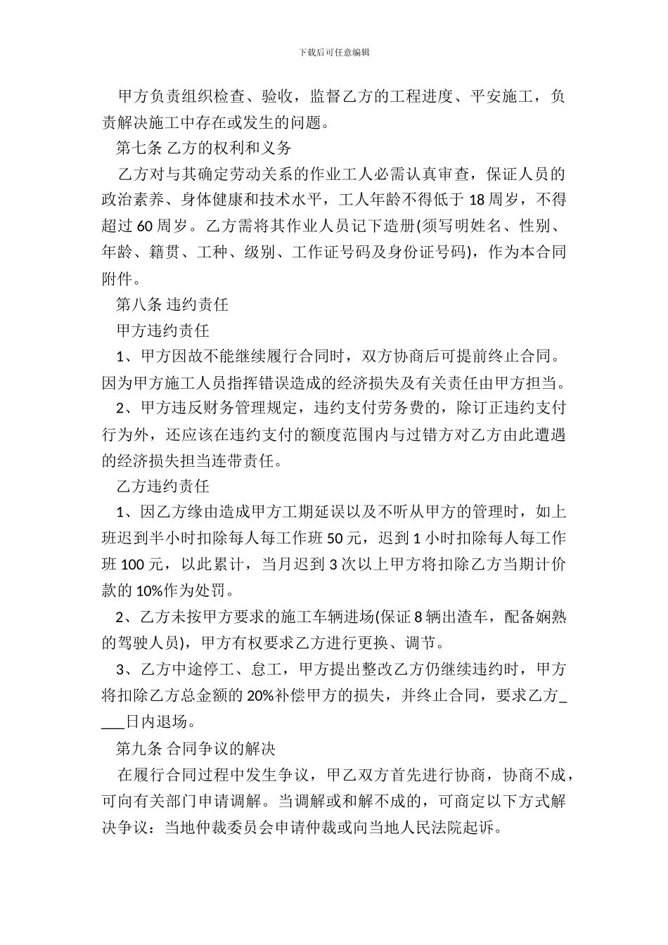 运输劳务合同样本_第3页