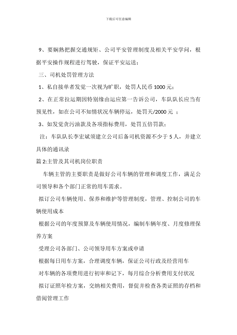 运输司机岗位职责_第2页