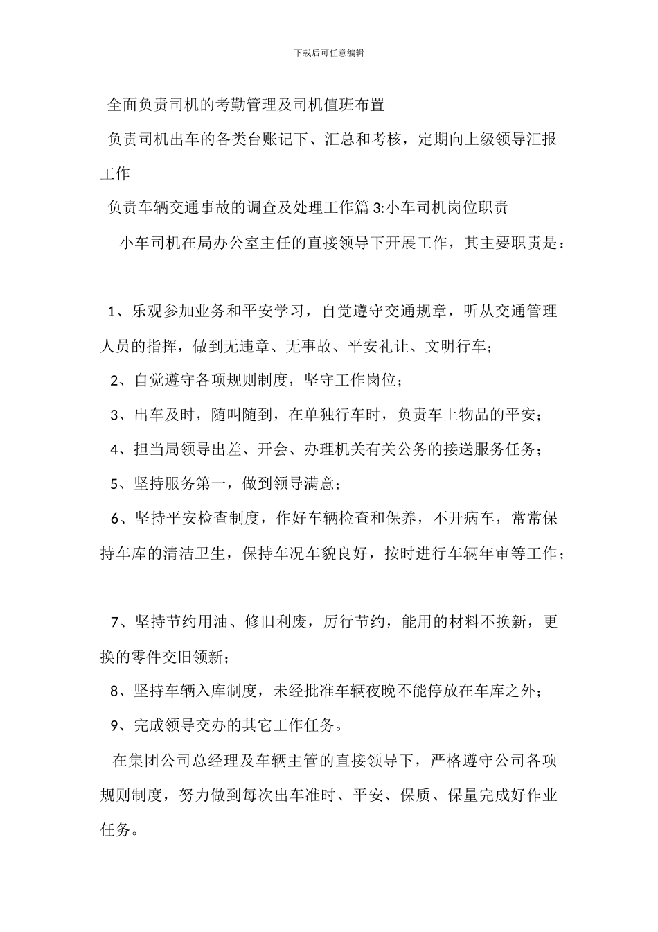 运输司机岗位职责_第3页