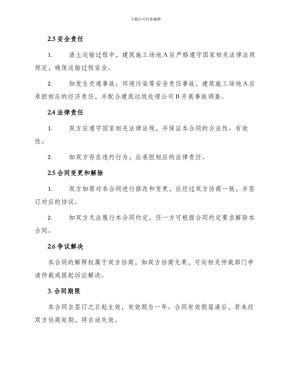 运输合同建筑渣土运输合同_第2页