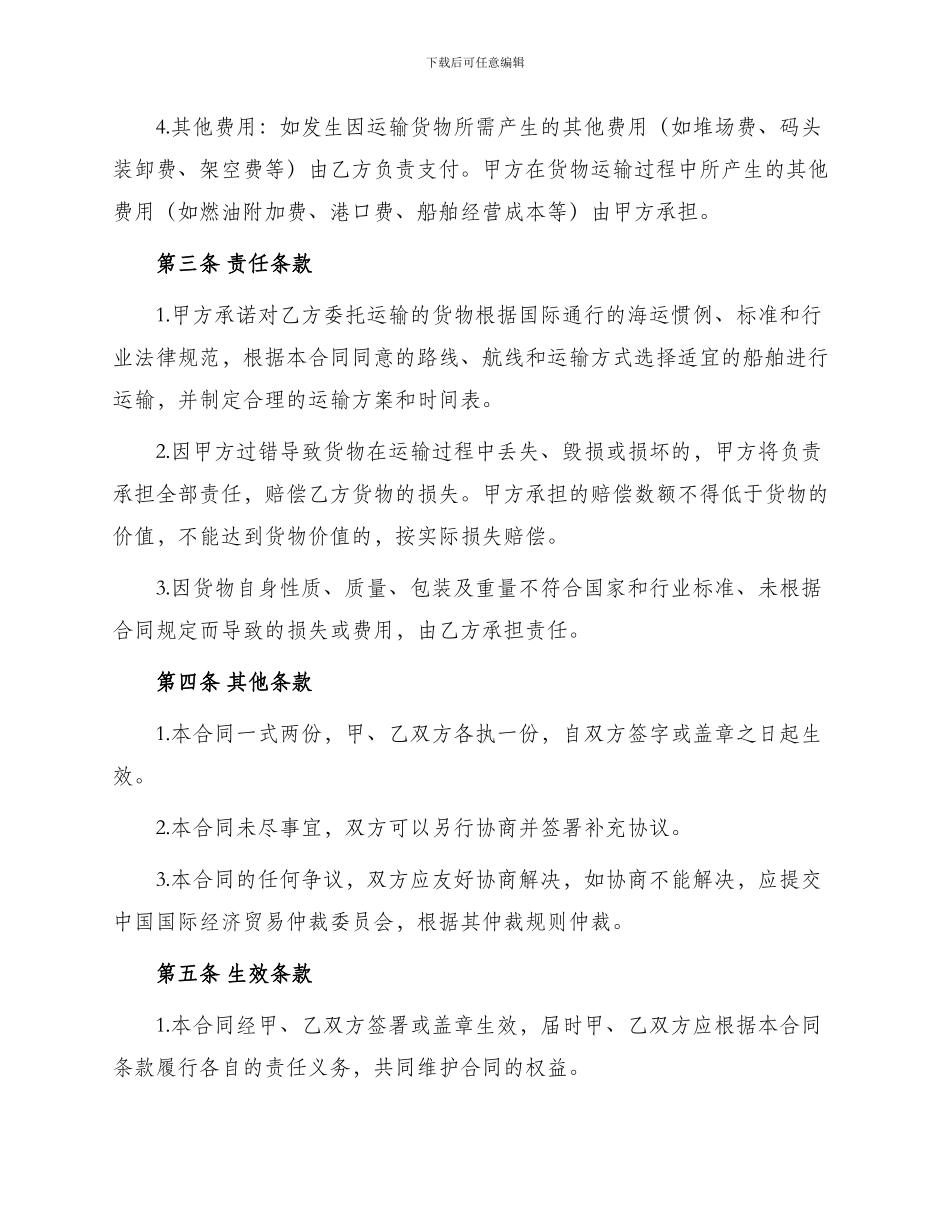运输合同书海洋_第2页