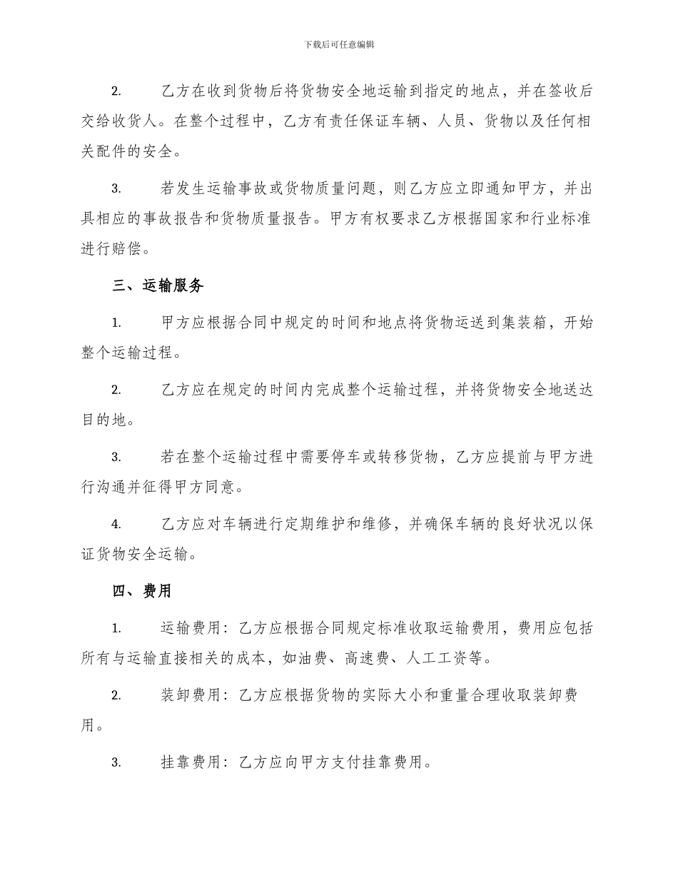 运输合同最新集装箱拖车运输合同_第2页