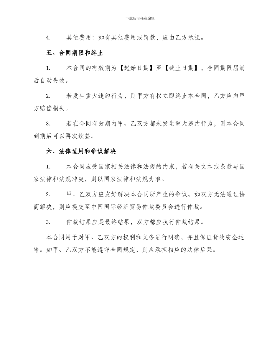 运输合同最新集装箱拖车运输合同_第3页
