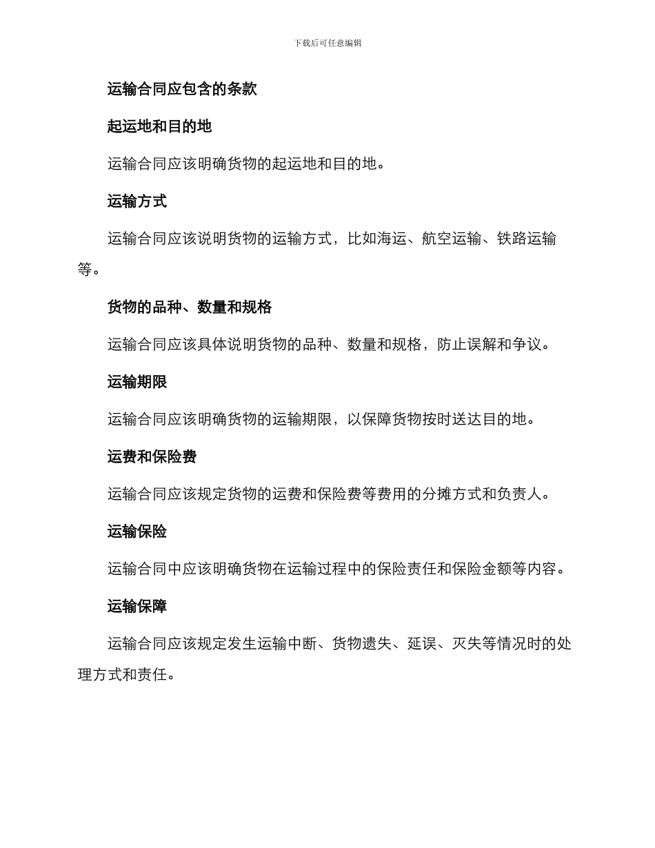 运输合同与运输合同的_第2页
