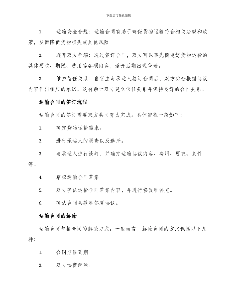 运输合同水路与运输合同_第2页