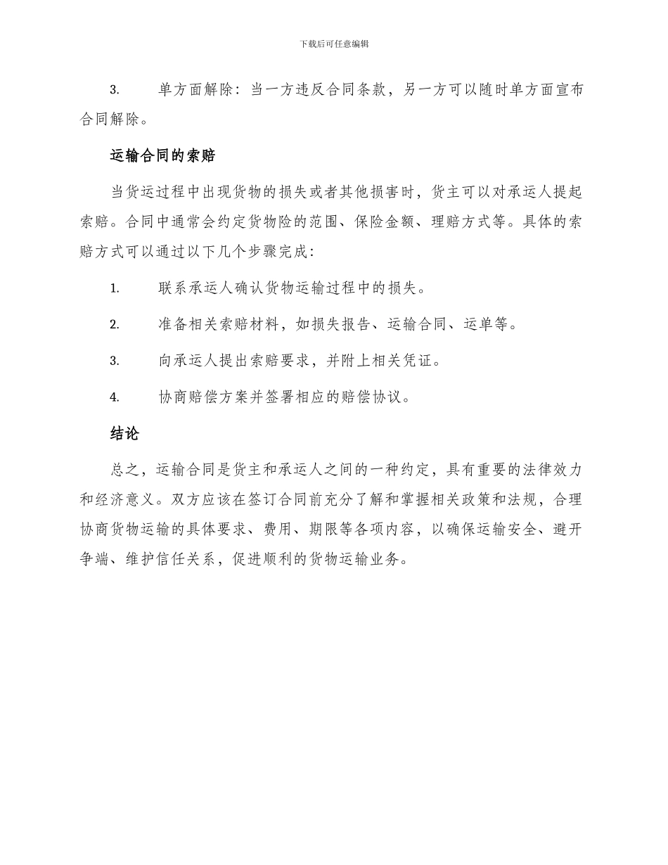 运输合同水路与运输合同_第3页