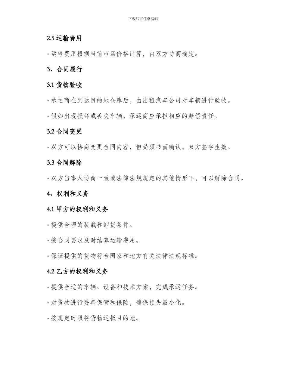运输合同商品车运输合同_第2页