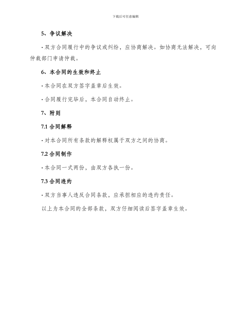 运输合同商品车运输合同_第3页