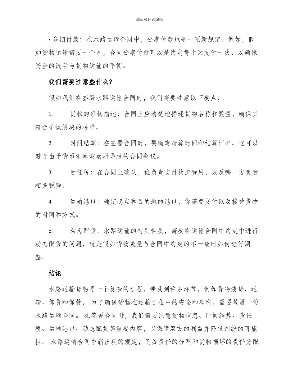 运输合同水路新_第2页