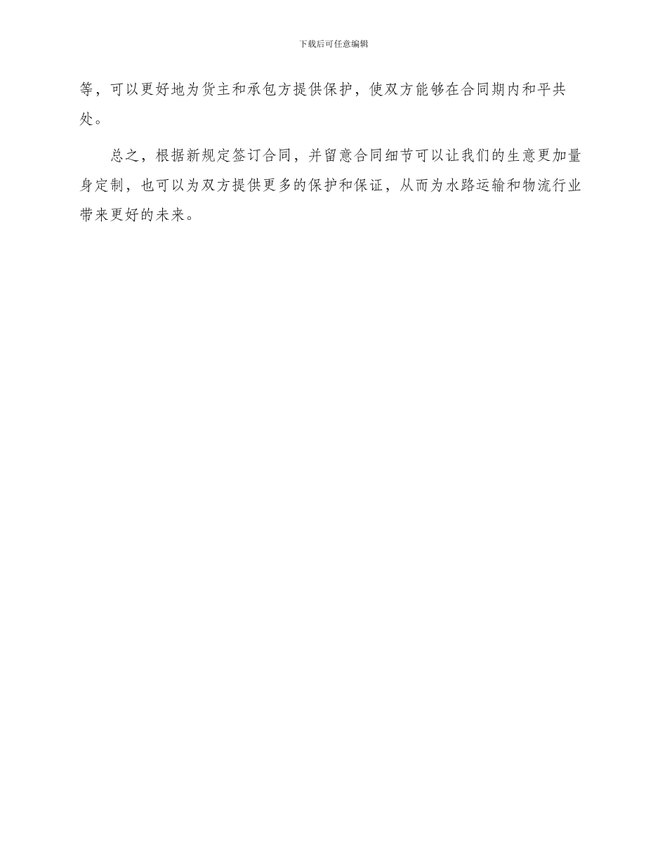 运输合同水路新_第3页