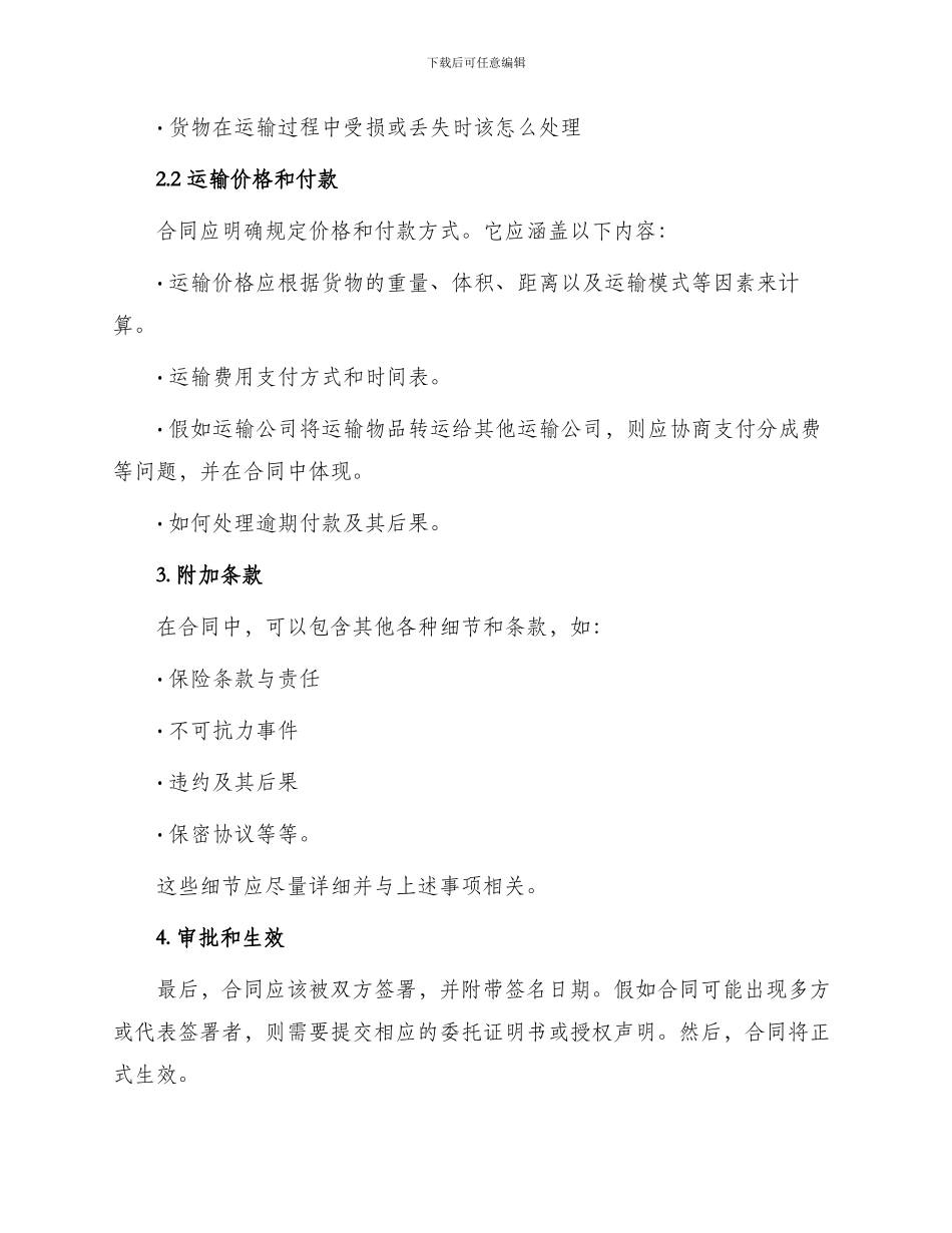 运输合同怎么写_第2页