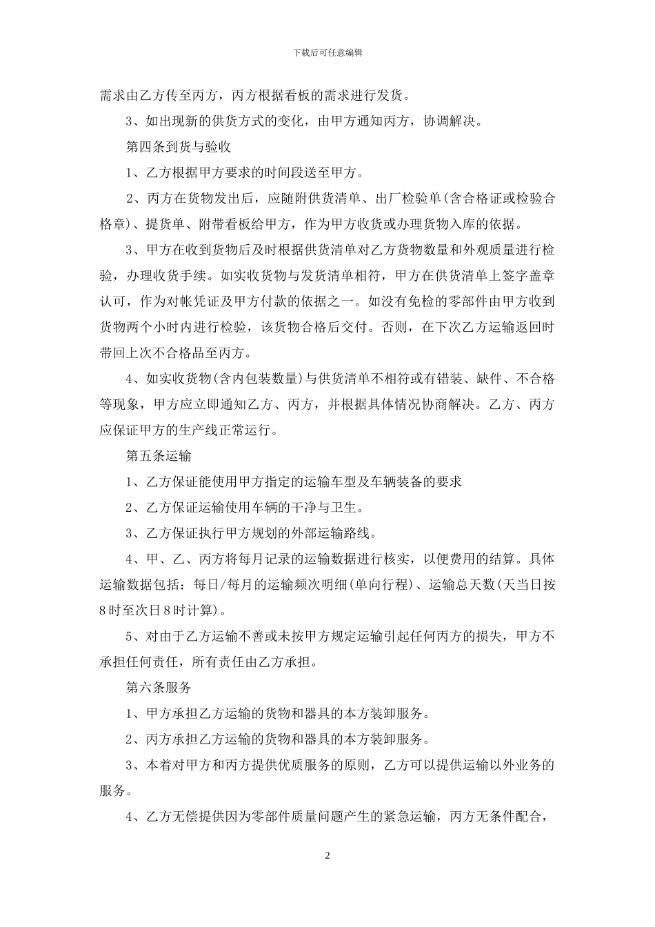 运输合同汇总6篇_第2页