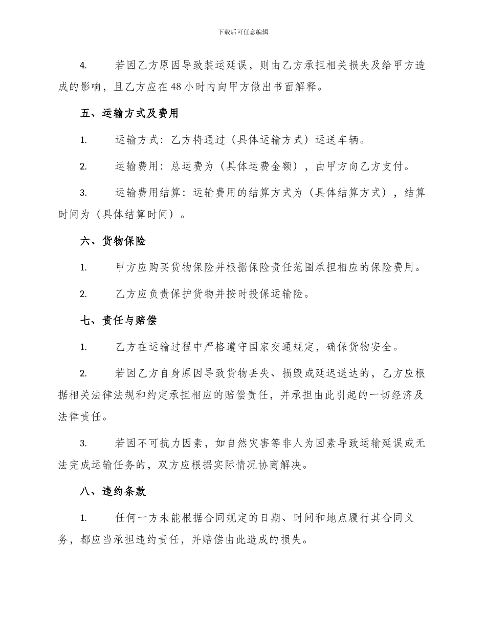 运输合同汽车运输合同_第2页