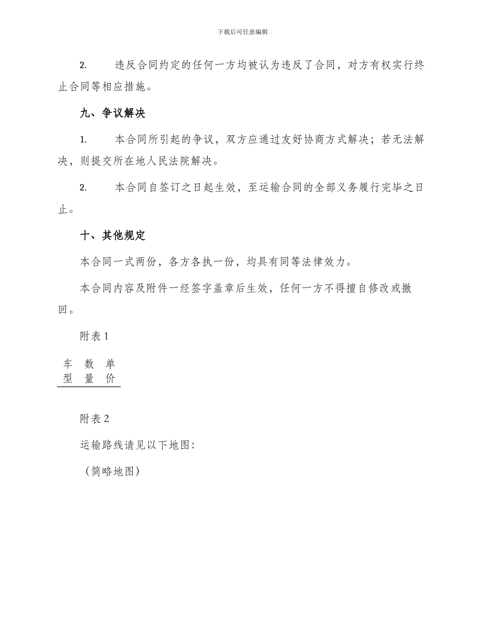 运输合同汽车运输合同_第3页