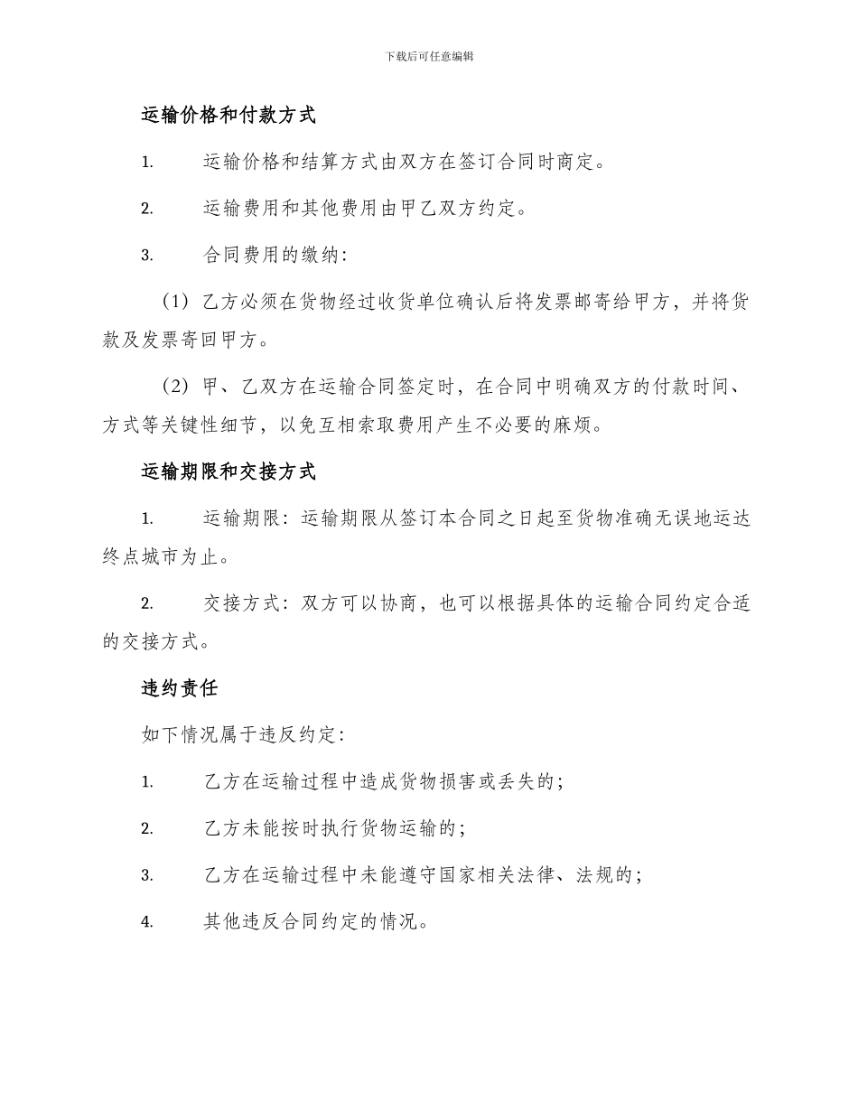 运输合同第三方物流运输合同_第2页