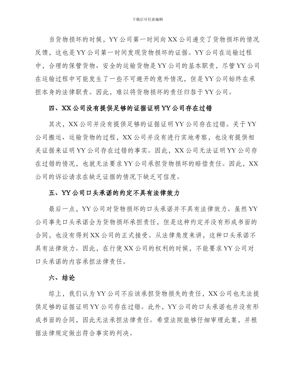 运输合同纠纷答辩状_第2页