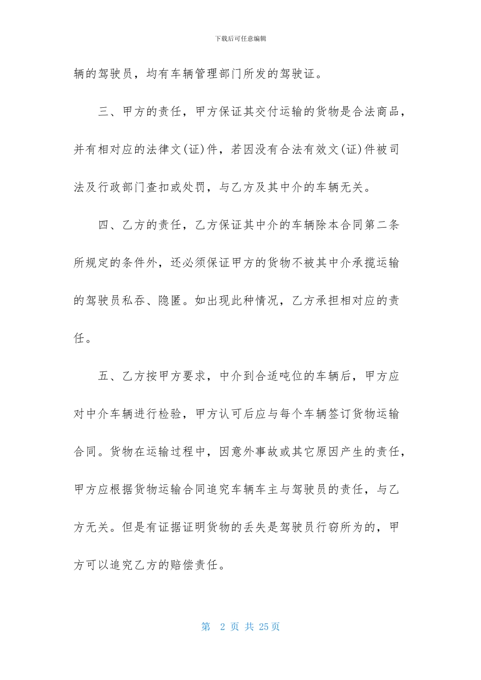 运输合同汇编5篇_第2页