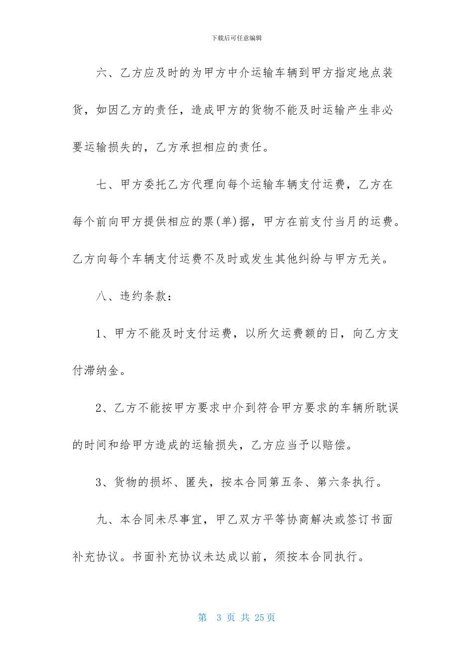 运输合同汇编5篇_第3页