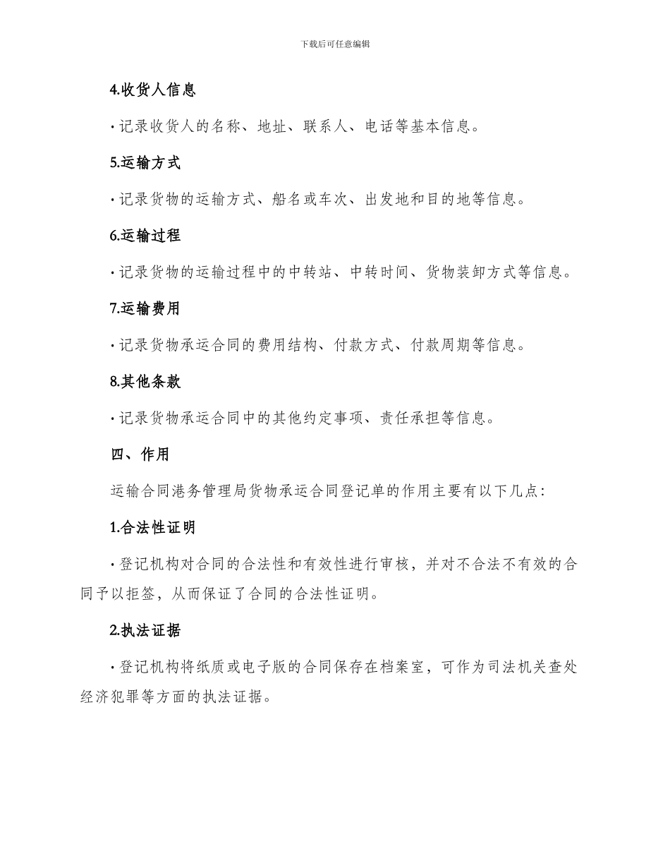 运输合同港务管理局货物承运合同登记单_第2页