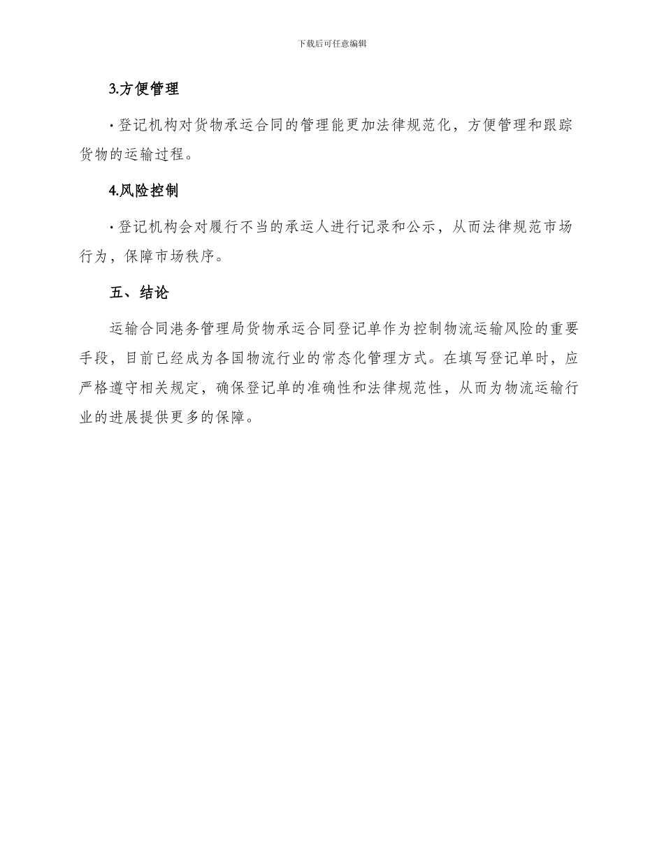 运输合同港务管理局货物承运合同登记单_第3页