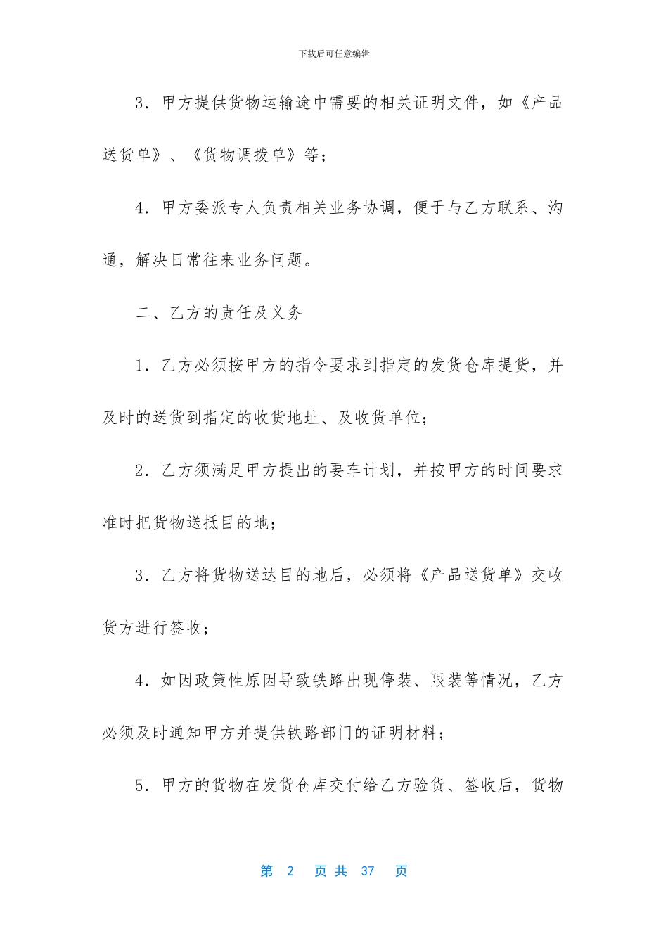 运输合同汇总10篇_第2页