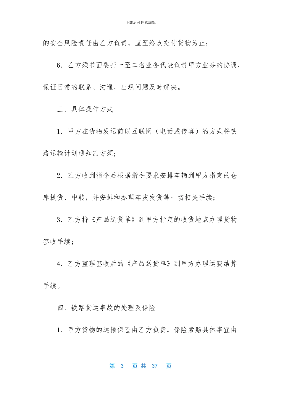 运输合同汇总10篇_第3页