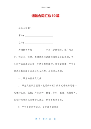 运输合同汇总10篇