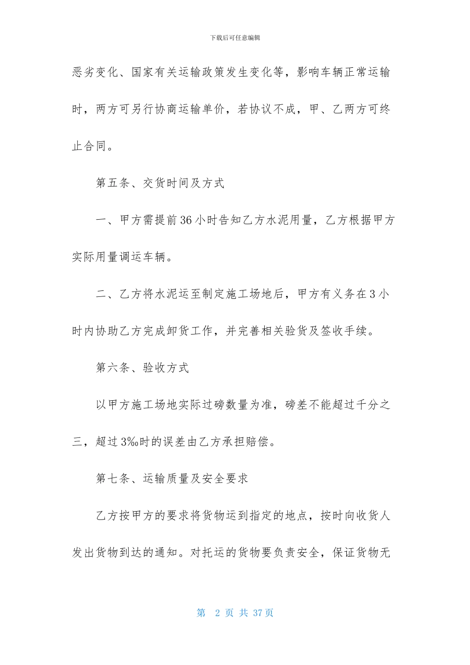 运输合同范文汇总五篇_第2页