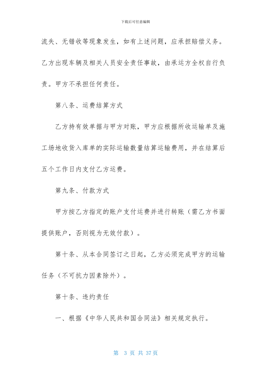 运输合同范文汇总五篇_第3页
