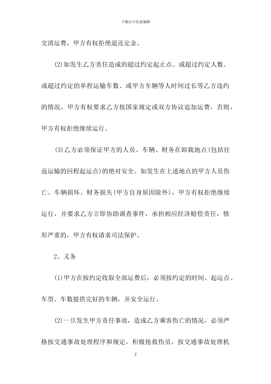 运输合同范文汇总十篇_第2页
